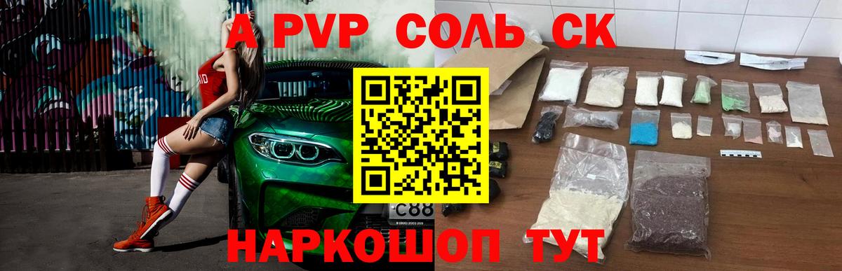 A PVP Соль  APVP крисы CK  Новосибирск  Вход с VPN 
