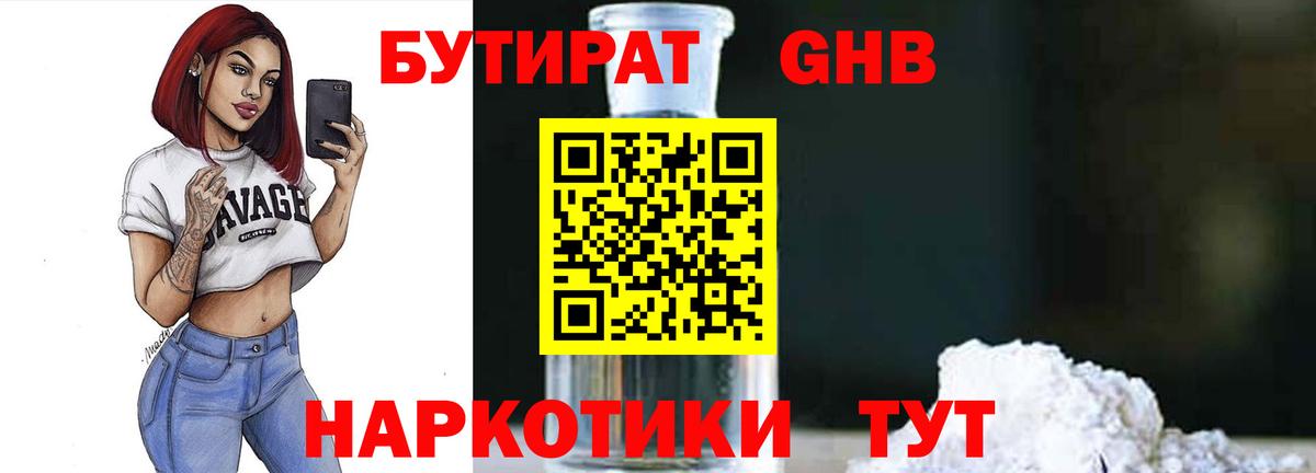 Бутират  Вход с VPN  Новосибирск  БУТИРАТ оксибутират 