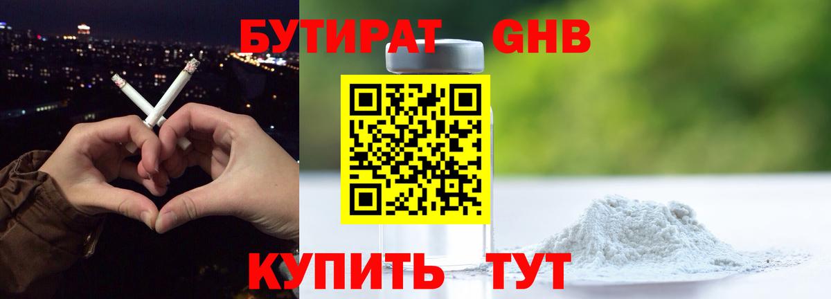 Бутират вода Новосибирск