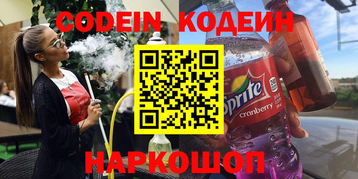 Кодеиновый сироп Lean Purple Drank Новосибирск