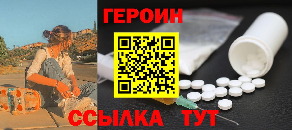 ГЕРОИН герыч  ГЕРОИН  Новосибирск  Вход с VPN 