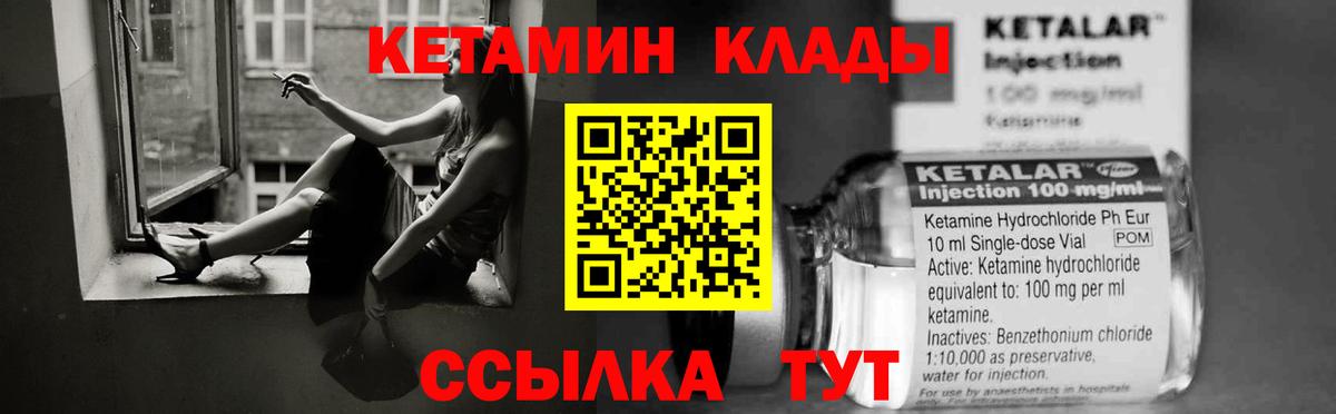 Новосибирск  Кетамин VHQ  Вход с VPN 