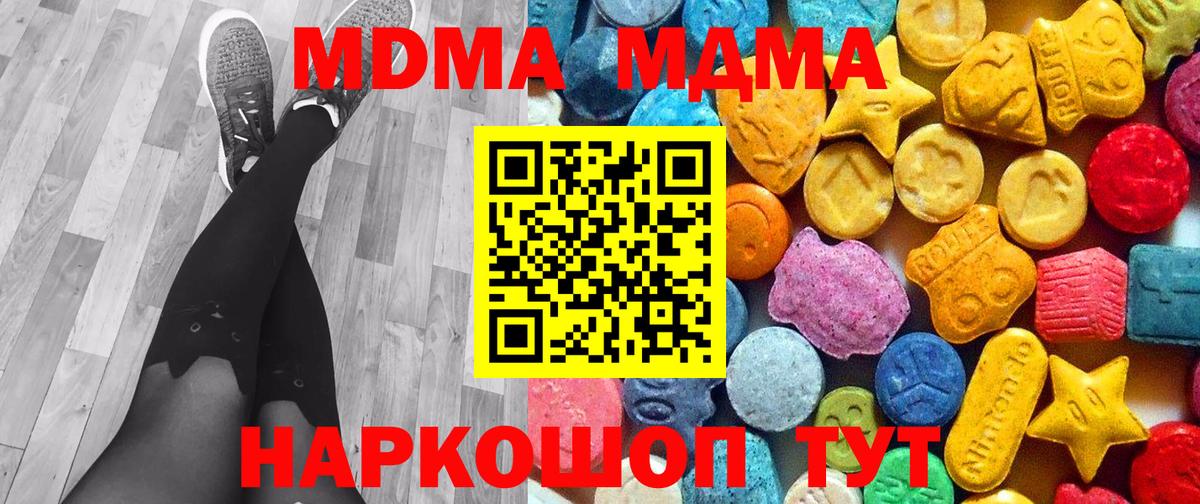 МДМА Molly  Вход с VPN  Новосибирск  MDMA кристаллы 