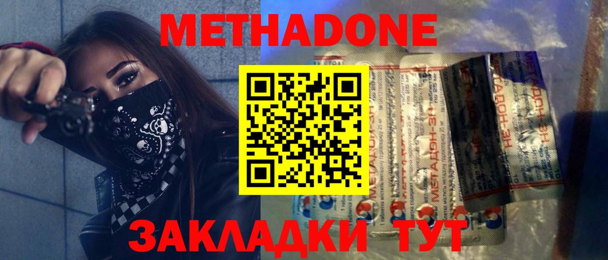 МЕТАДОН белоснежный Новосибирск