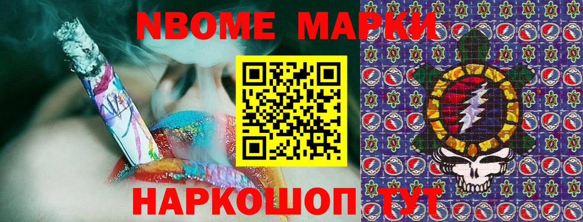 Новосибирск  Марки N-bome 1500мкг  Наркотические марки  Вход с VPN 